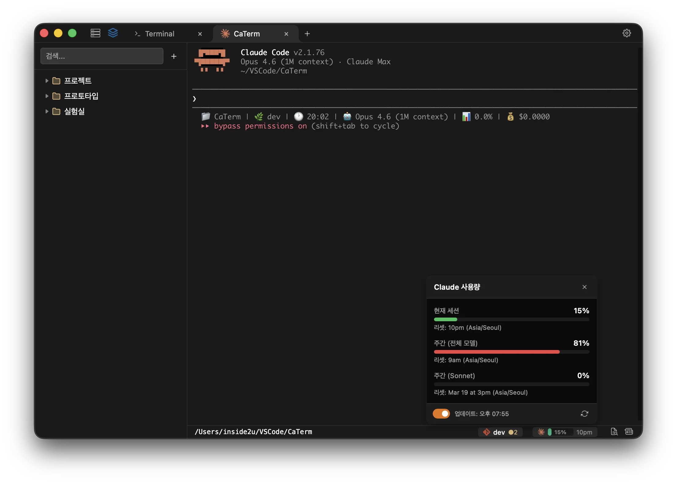 CaTerm 스크린샷 4