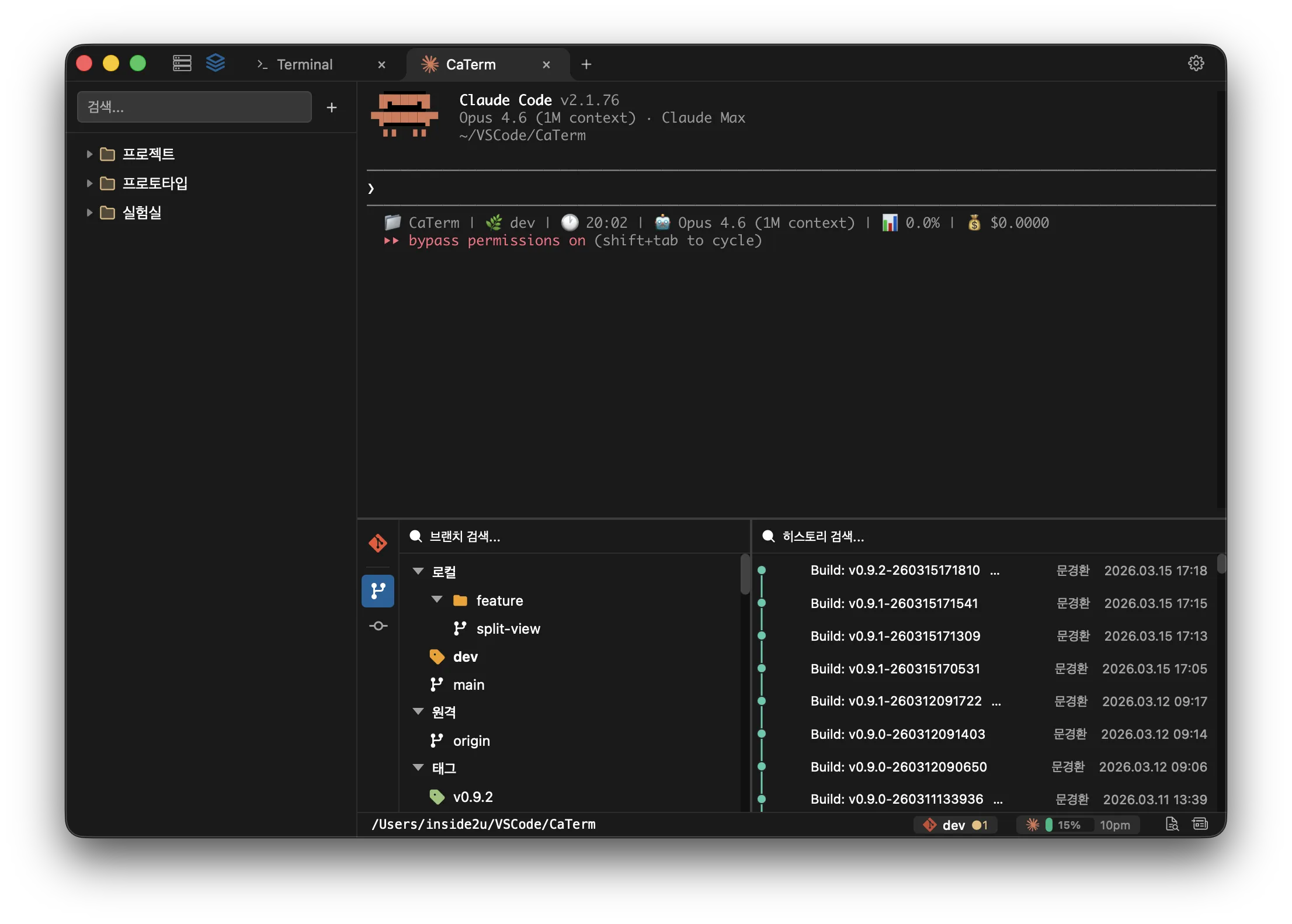 CaTerm 스크린샷 5